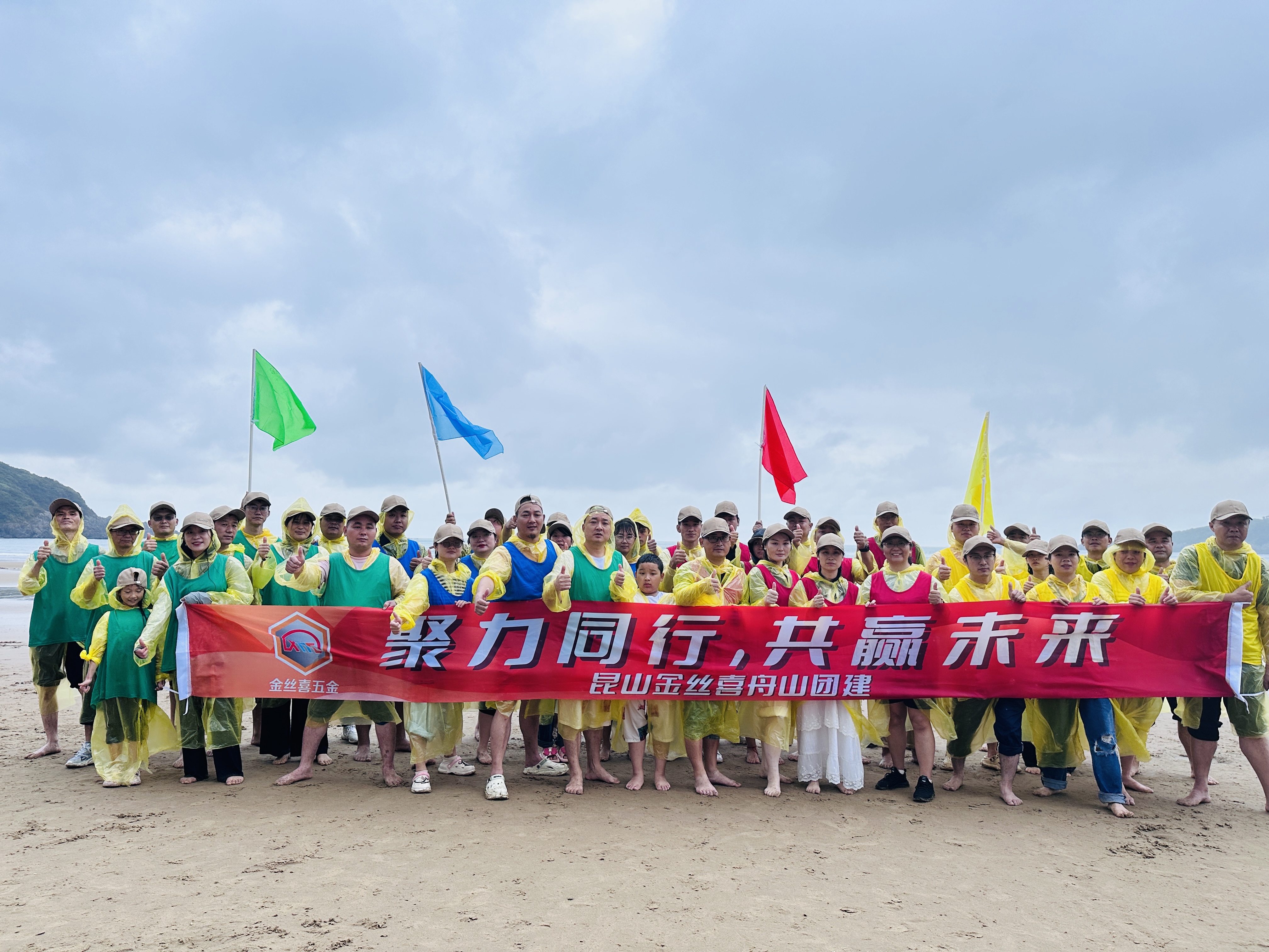 Working Together for a Shared Future – JINSIXI’s Two-Day Team Building Trip to Zhoushan, Zhejiang, Concludes Successfully Working Together for a Shared Future – JINSIXI’s Two-Day Team Building Trip to Zhoushan, Zhejiang, Concludes Successfully